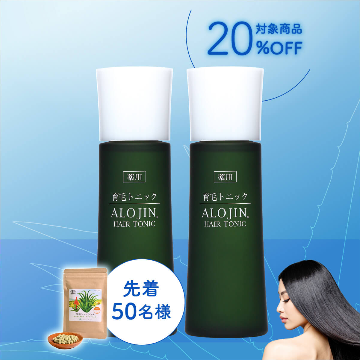 薬用 アロジン 育毛トニックN 2本セット